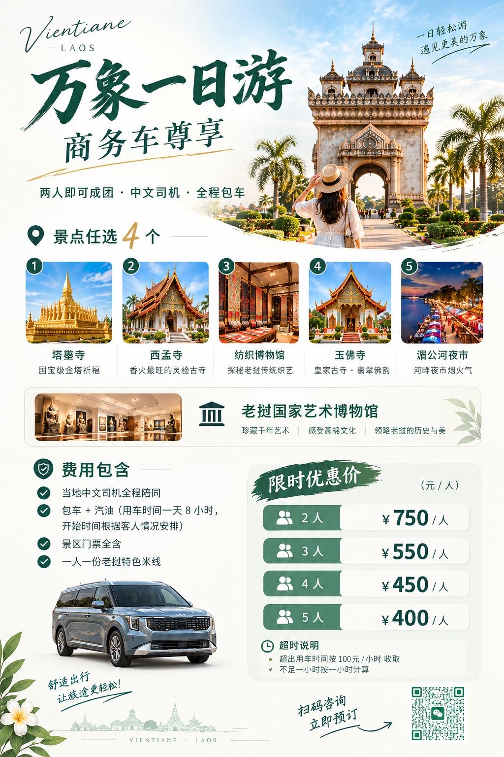 Vientiane Day Tour by MPV